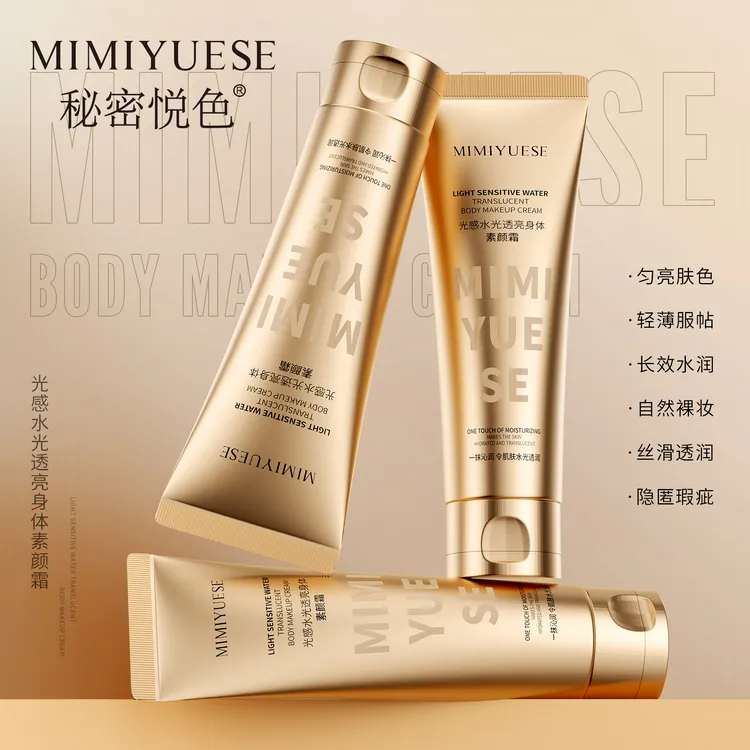 MIMIYUESE光感水光透亮身体素颜霜