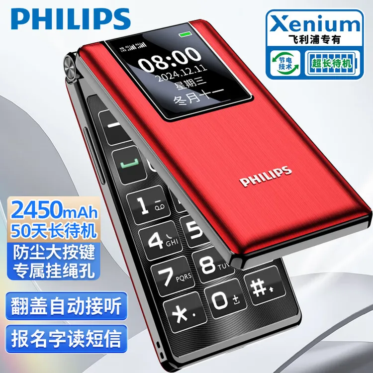 飞利浦新款翻盖老人机4G全网通大声音大屏幕老人专用老年人手机