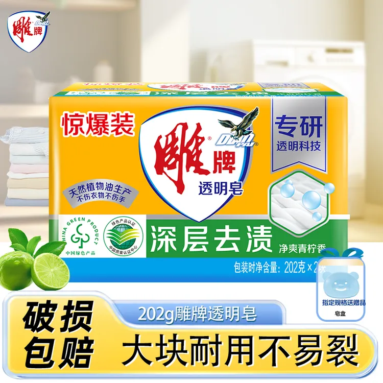 雕牌肥皂洗衣皂透明皂实惠家庭装内衣皂清新深层去渍留香飘香净爽