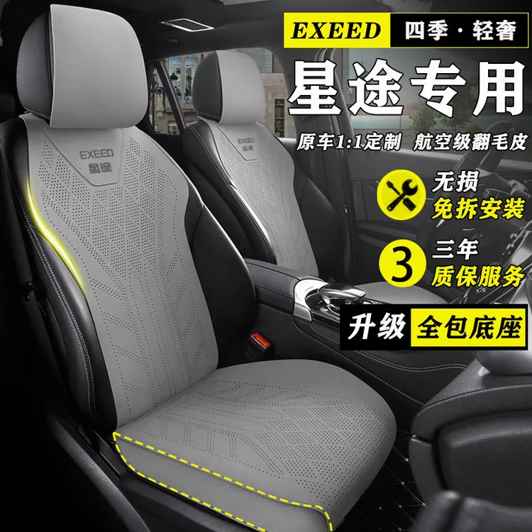星途瑶光汽车专用凌云坐垫座垫揽月追风座套四季通用翻毛皮座椅套