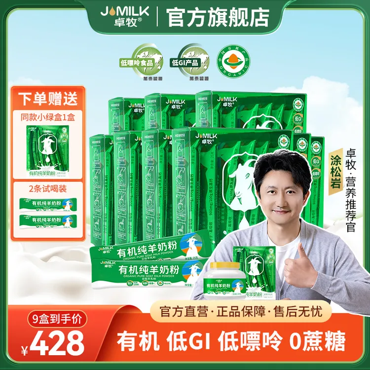 主播卓牧有机纯羊奶粉175g小绿盒独立包装中老年奶粉高钙儿童奶粉商品图