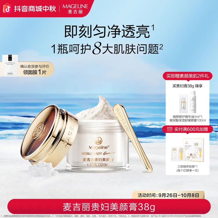 【双节同庆】麦吉丽贵妇美颜膏38g保湿抗皱紧致提亮素颜霜面霜