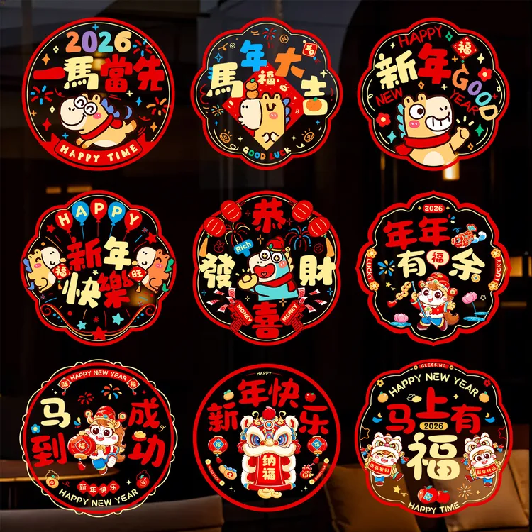 2026马年新款创意福字窗花新年玻璃静电贴纸过年春节家里装饰氛围