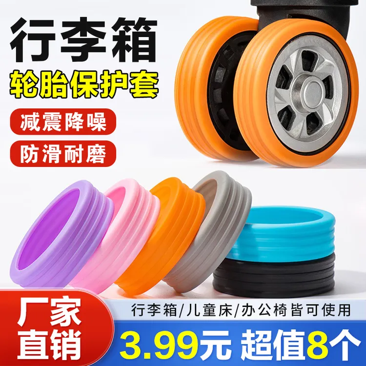 抢【8个3·99包邮】行李箱轮子保护套 拉杆箱脚轮静音套防磨损橡胶圈