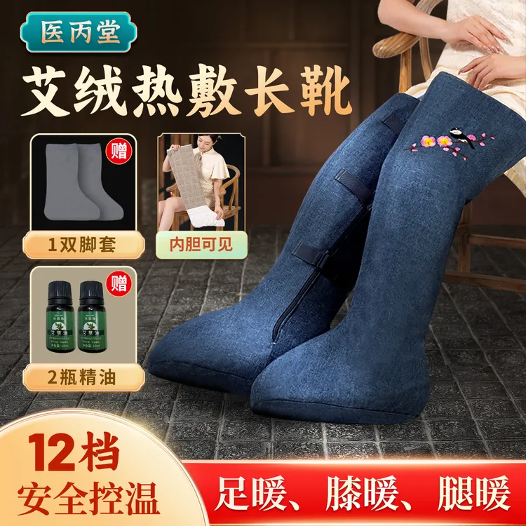 医丙堂电热敷长筒靴艾灸腿部护膝盖关节脚踝保暖艾绒大护腿护脚