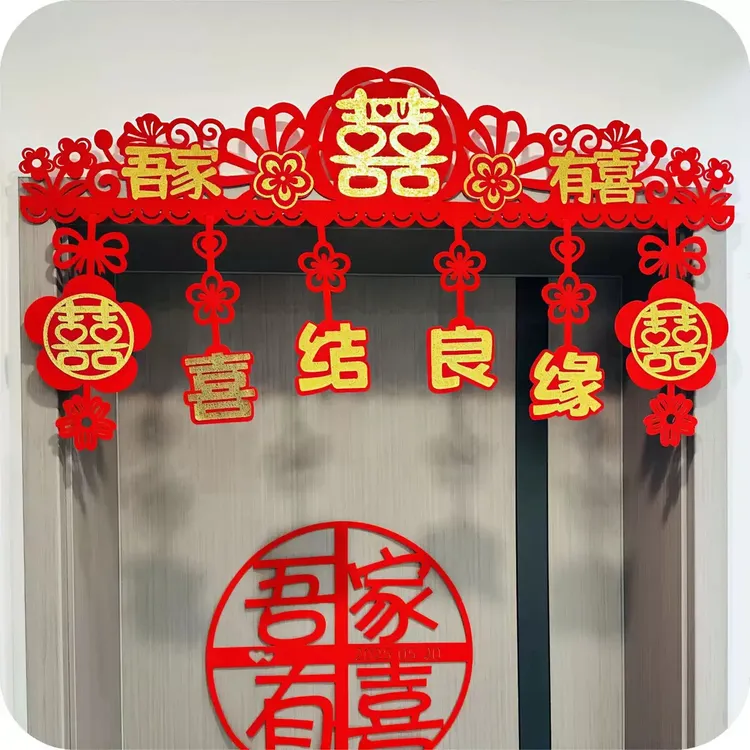 【成品发货】婚房布置拉花门头横彩房门门幅喜字贴结婚场景布置商品图