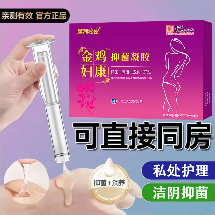 官方正品抑菌凝胶私处护理抑菌清洁水润妇科女性成年人必需品保养