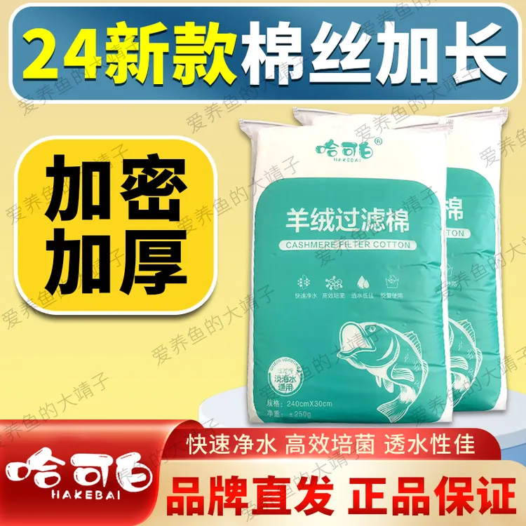 哈可白手撕棉仿羊绒过滤棉鱼缸过滤棉白棉超滤棉拦截反复使用加长