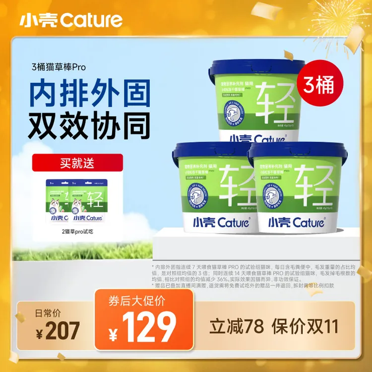 【双效协同】小壳猫草棒pro宠物营养补充剂双效排毛5桶送便携装
