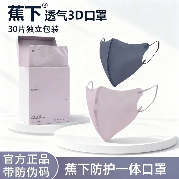 蕉下高定版3D立体秋冬薄款高颜值舒适透气纯色日常防护一次性口罩