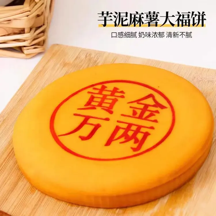 黄金万两大月饼大福饼芋泥肉松蛋黄味拉丝麻薯中秋糕点