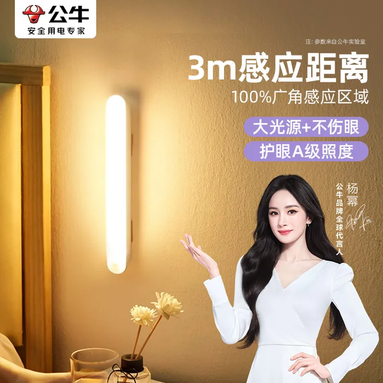 【杨幂同款】公牛智能人体感应智能小夜灯卧室床头起夜宝宝宿舍伴睡商品图
