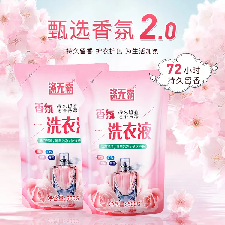 涤无霸留香持久洗衣液补充液亲肤家用瓶装花香浓缩家庭装深层香氛