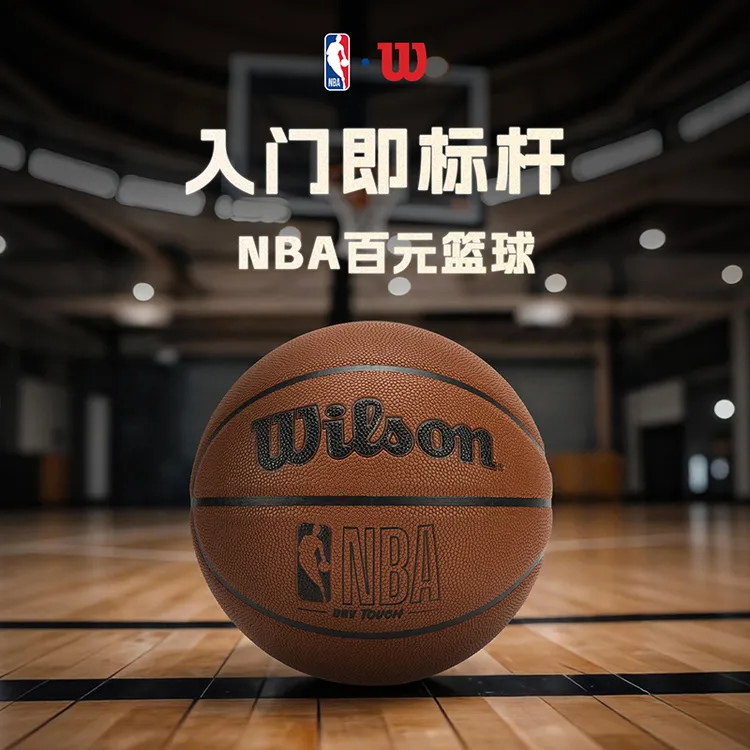 【达人同款】Wilson威尔胜NBA DRV TOUCH青少年专用标准7号PU篮球