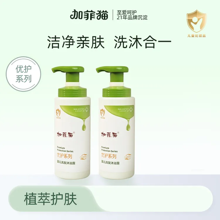 【官方正品】加菲猫宝宝洗发沐浴露二合一滋润肌肤洗发水亲肤发丝