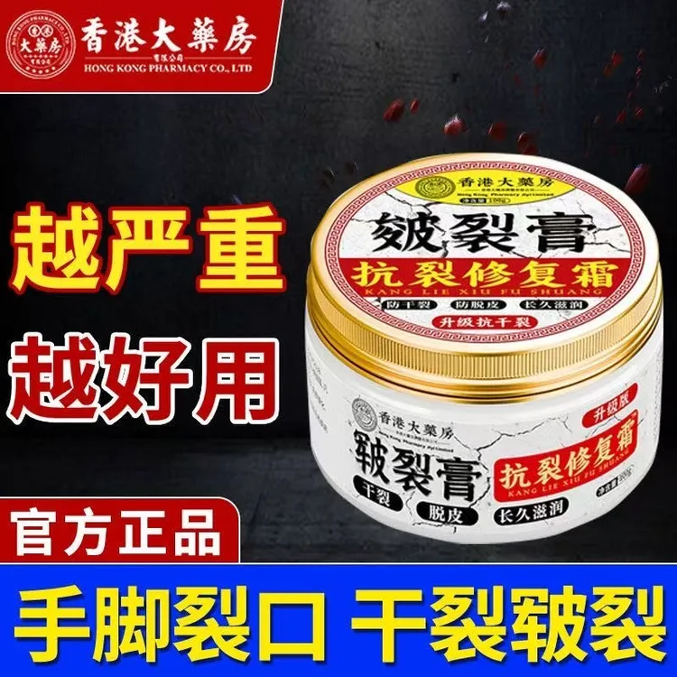 【正品】香港手足皲裂膏脚后跟干裂足裂粗糙膏滋润霜抗裂保湿防冻干