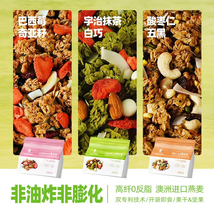 【官旗】三昌新品燕麦脆巴西莓奇亚籽抹茶酸枣仁五黑燕麦片酥脆早餐