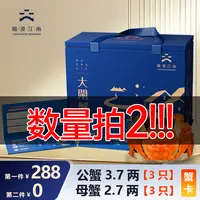 【卡券】阳澄江南精品大闸蟹1358型公蟹3.7两3只+母蟹2.7两3只WG