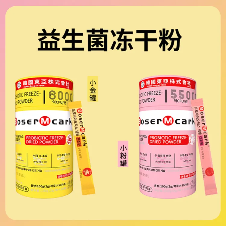 【精选特惠】益生菌家庭装大人儿童全家乳酸菌益生元