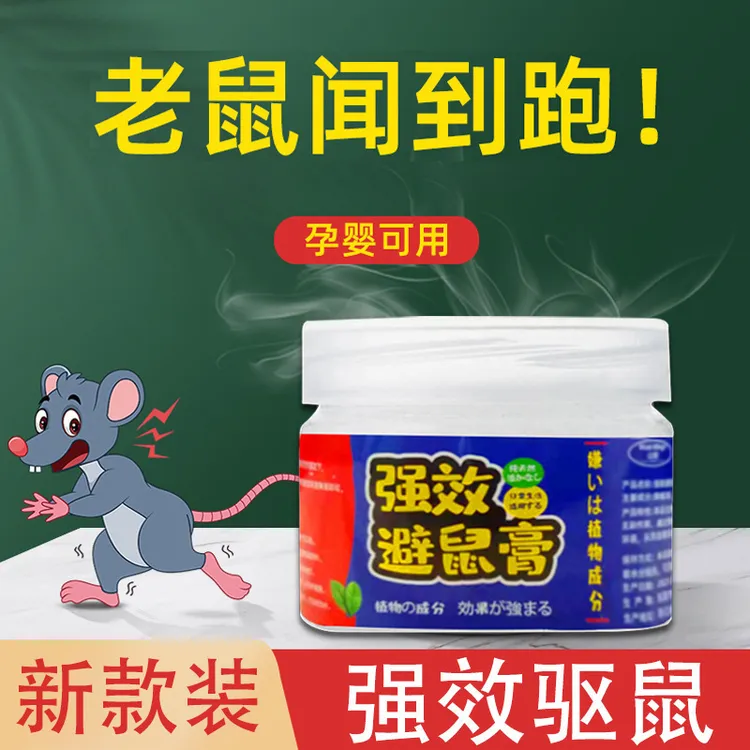 老鼠驱赶克星驱鼠臭丸防灭家用药室内一窝端驱鼠臭丸防灭批发代发