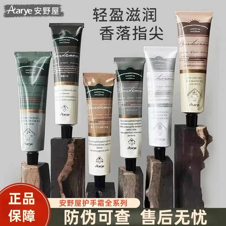 Aarye安野屋护手霜滋润夏季丝滑不油腻清爽香氛手部护理润护轻盈
