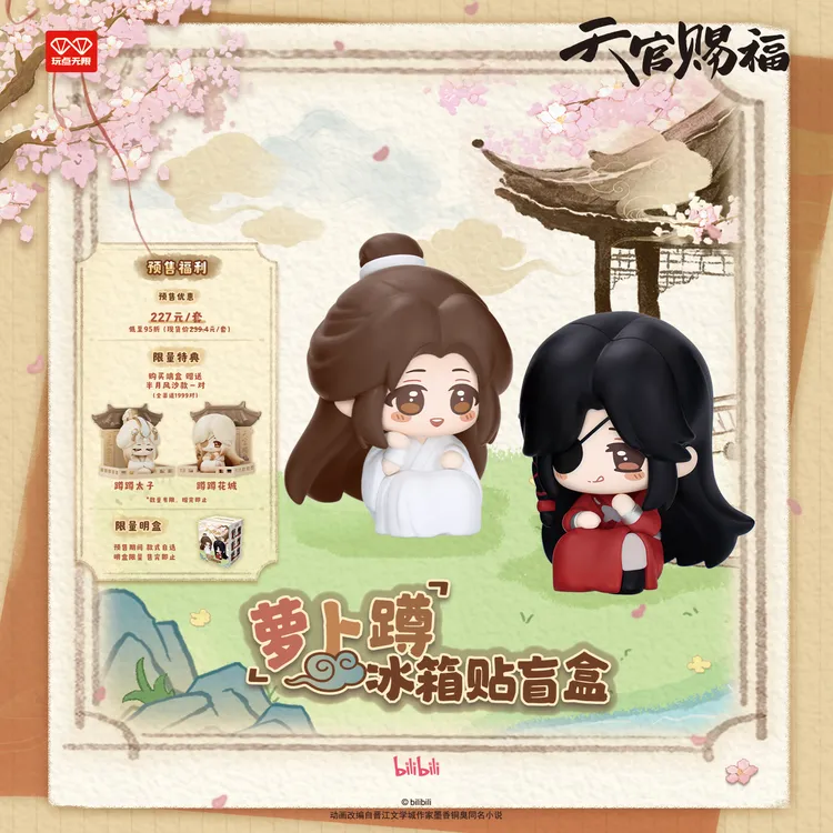 许愿天官赐福动画萝卜蹲冰箱贴盲盒正版正品周边收藏礼物