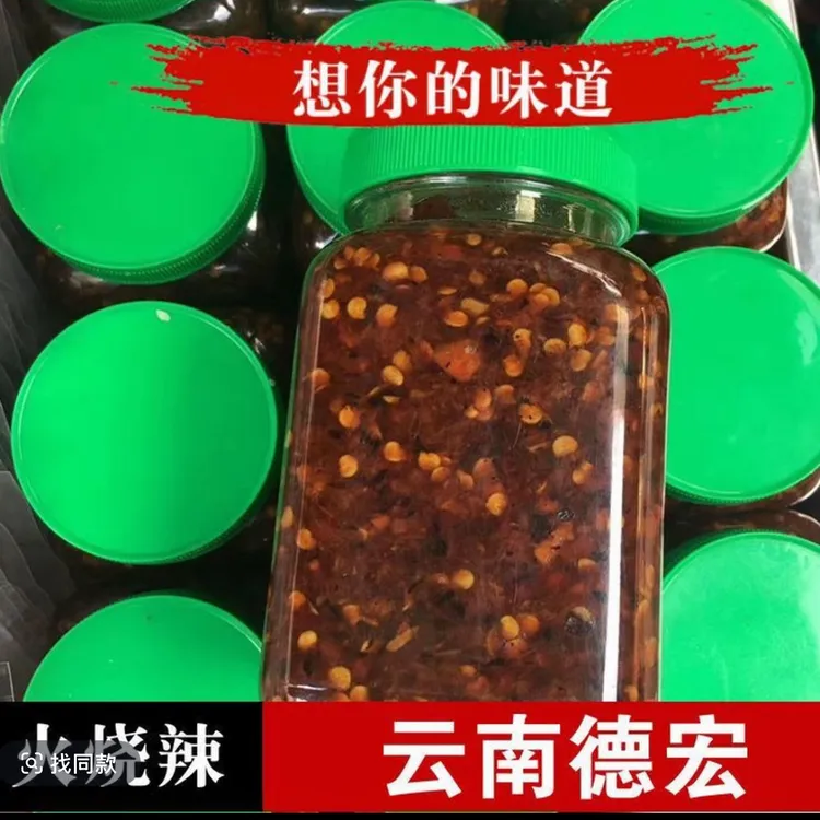 云南德宏正宗傣味古法手工火烧特辣辣子酱