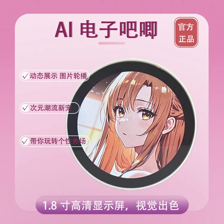 智能二次元AI智能对话电子吧唧周边潮玩