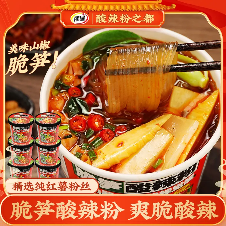 【纯红薯粉】【大片脆笋】丽星脆笋酸辣粉140g*6桶美食夜宵红薯酸辣粉
