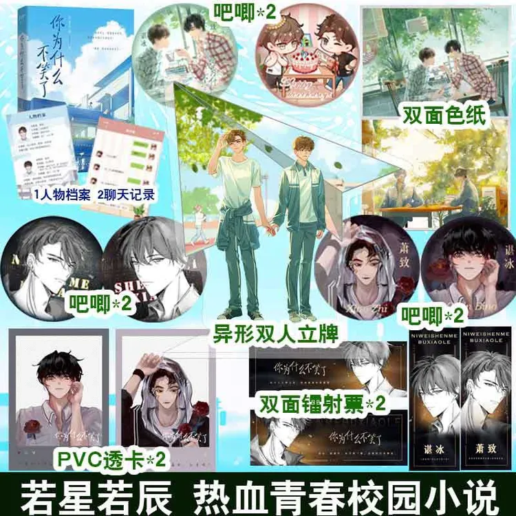 【限量亲签】你为什么不笑了热血青春校园小说定制礼