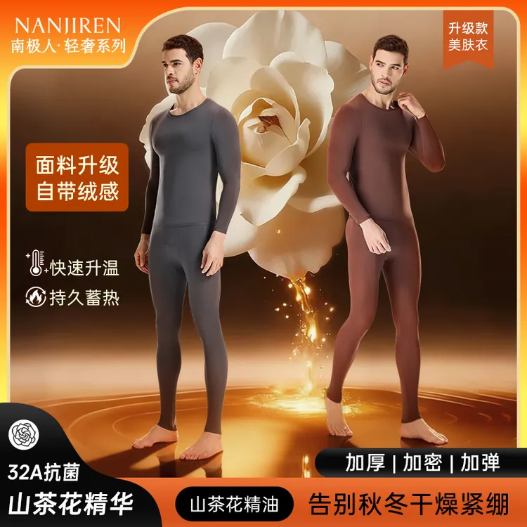 南极人男士高端隐形薄暖美肤衣圆领秋冬保暖套装防静电打底衣男款