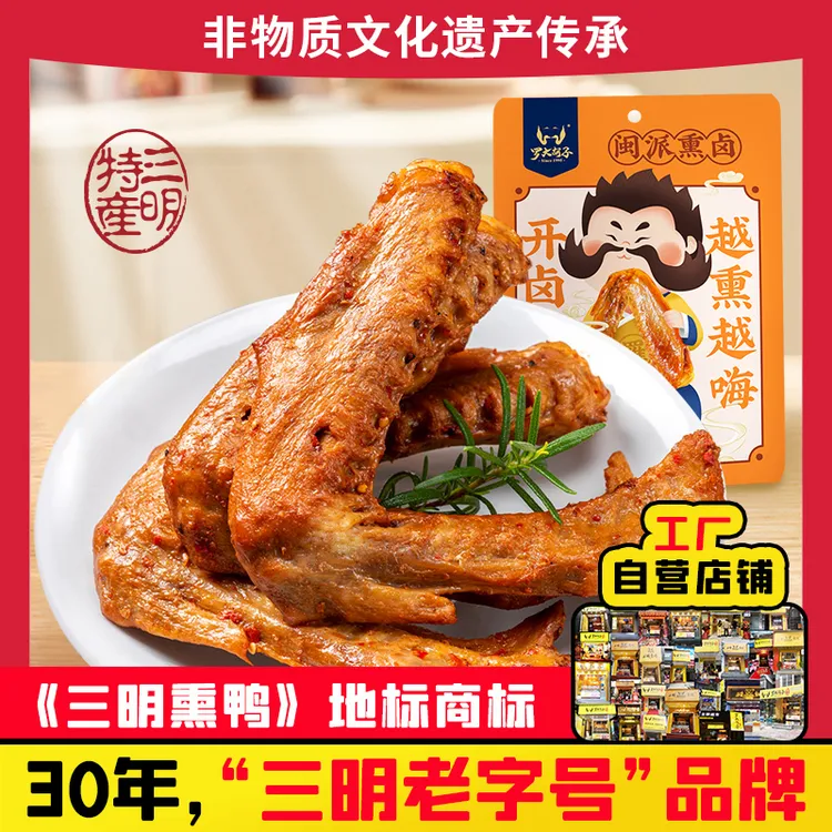 双11好物【大米熏鸭翅】罗大胡子宝藏零食香辣鸭翅30g*8/15/30支