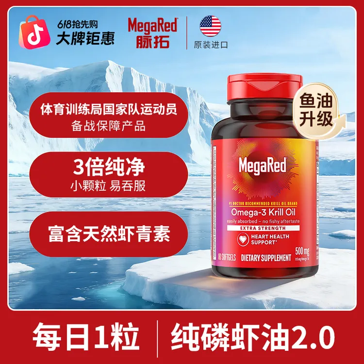 【粉丝专享】MegaRed脉拓 南极深海磷虾油基础版500mg 80粒/瓶 ML商品图