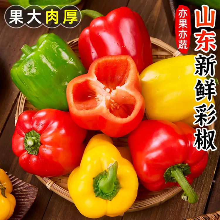 【亦果亦蔬 低卡】山东三色彩椒甜椒3-5斤生吃不辣灯笼彩椒