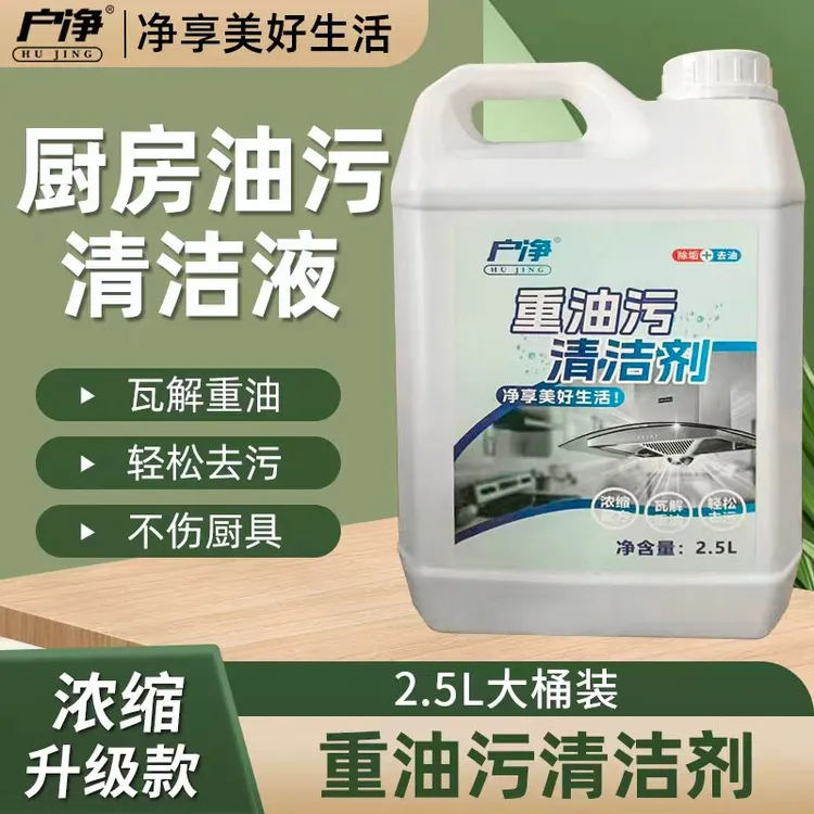 户净重油污清洁剂重油污净厨房清洁剂去油渍抽油烟机强力除垢