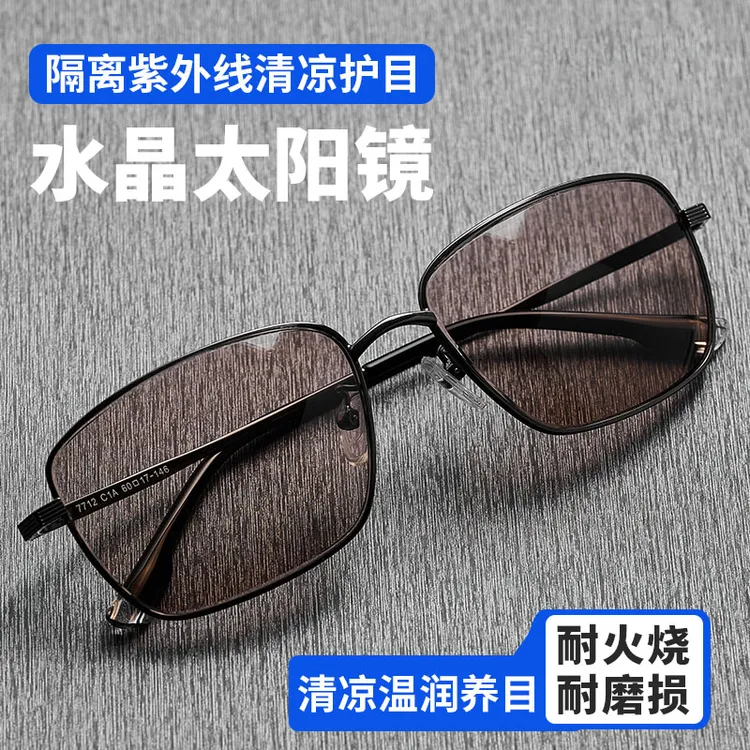 水晶石头眼镜超轻高档太阳镜高清养目镜清凉防辐射墨镜开车男士