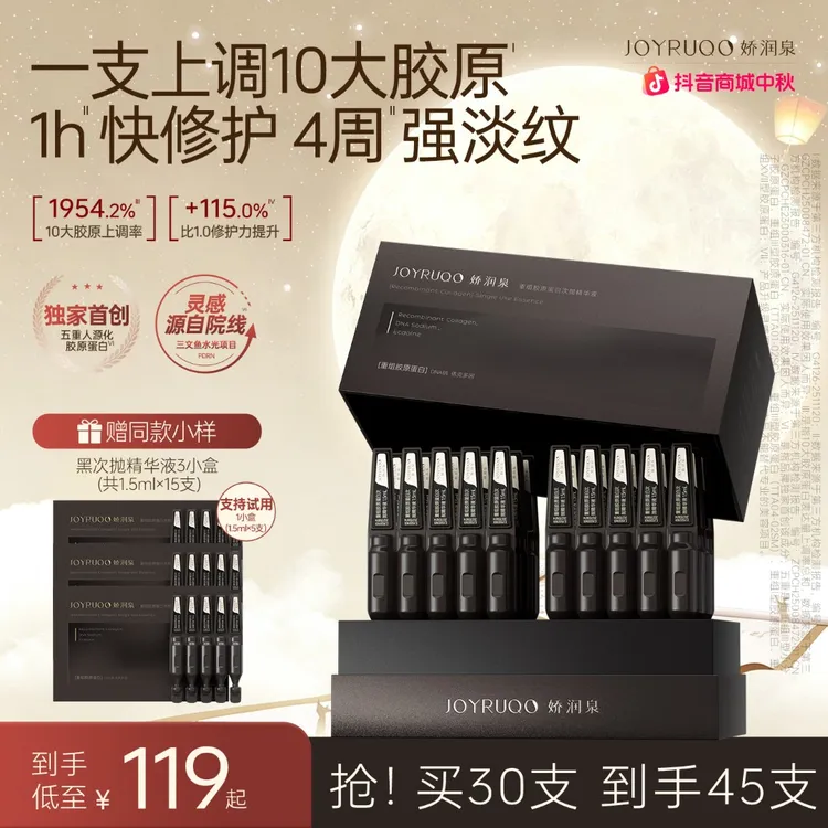 【中秋抢先购】娇润泉重组胶原蛋白次抛精华液紧致抗皱精华保湿舒缓商品图