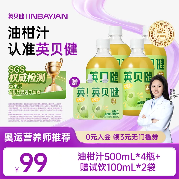 【新品推荐】英贝健益生元油柑汁纤维果饮复合果蔬汁清爽饮料DB