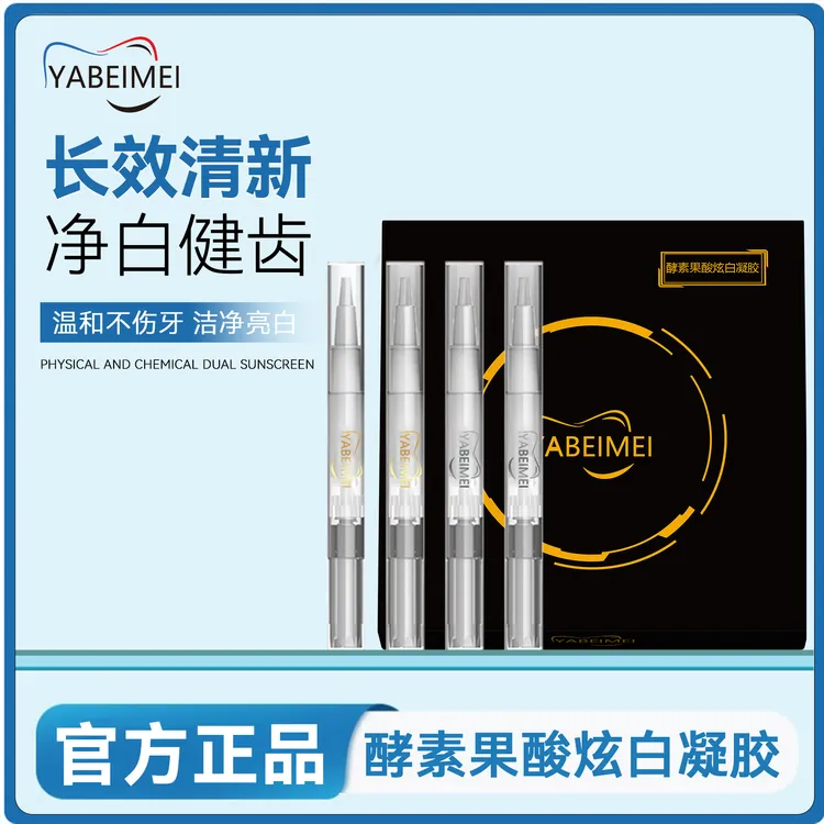 店主推荐YABEIMEI果酸炫白凝胶4支装单品补充装