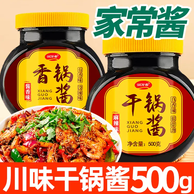 干锅酱家用麻辣牛蛙调料调味料麻辣烫商用香锅川味底料香辣500g装