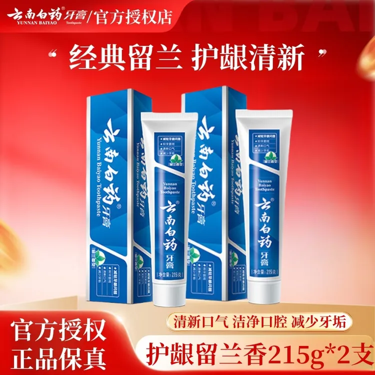 【215g*2支】云南白药牙膏留兰香清新口气亮白去黄洁齿护龈官方正品