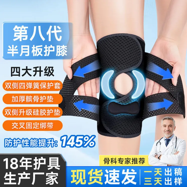日本第八代半月板轻薄透气护膝跑步运动登山弹簧支撑防滑加压护膝