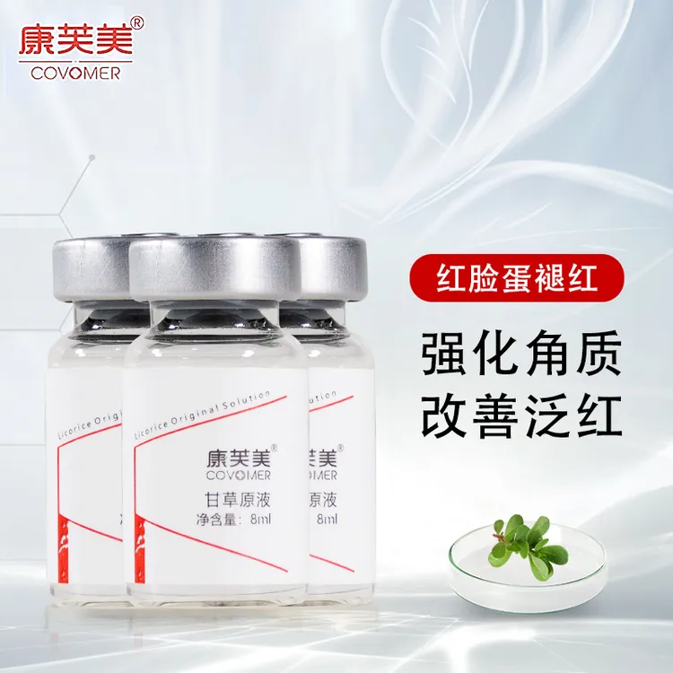 康芙美甘草原液8ml*3瓶 