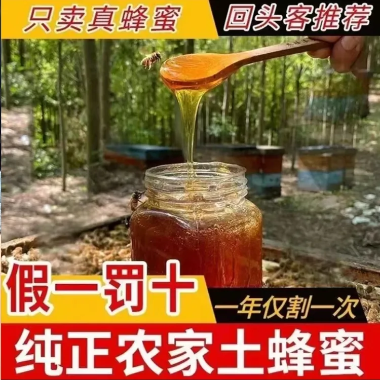 深山百花木桶土蜂蜜天然纯正宗深山百花农家自产自销过滤野花蜜