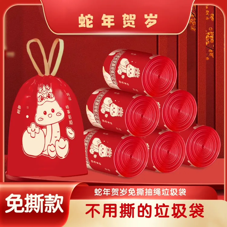 【蛇年限定抢！⭐中国红】免撕抽绳垃圾袋手提式加厚大号家用不脏手