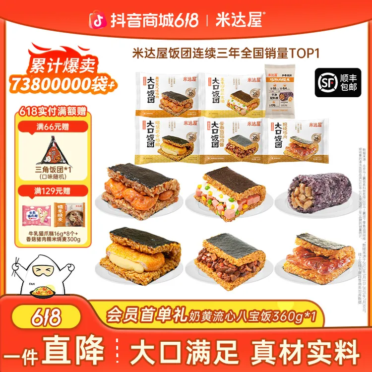 米达屋【爆款大口饭团】糯米海苔饭团速食早餐微波炉加热即食6袋商品图