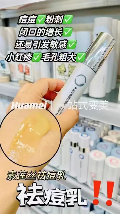素莲丝净肌祛痘精华凝乳净化去痘改善痘痘淡痘印