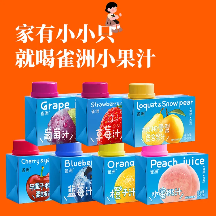雀洲100%果汁含量迷你小果汁儿童饮料无添加剂便携果汁