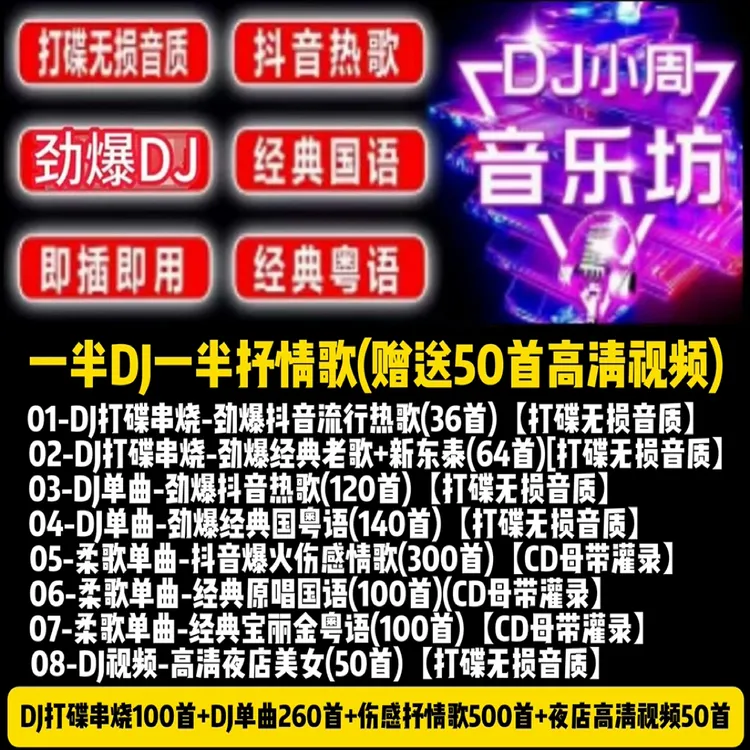 2号（一半DJ一半伤感抒情歌）车载U盘