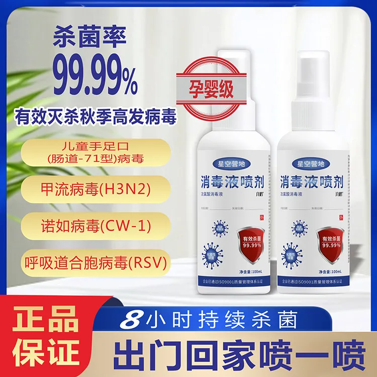 【央妈推荐】远离流感H3N2消毒液喷剂专用消毒杀菌食品级消毒剂